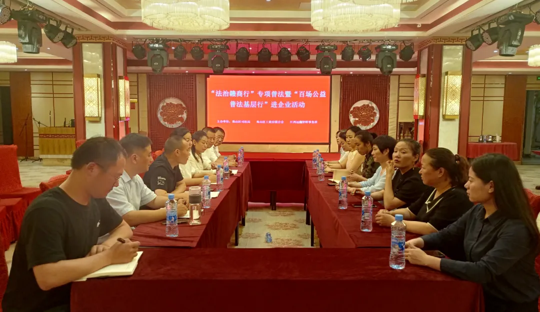 法治赋能，赣商同行！这场普法超有料